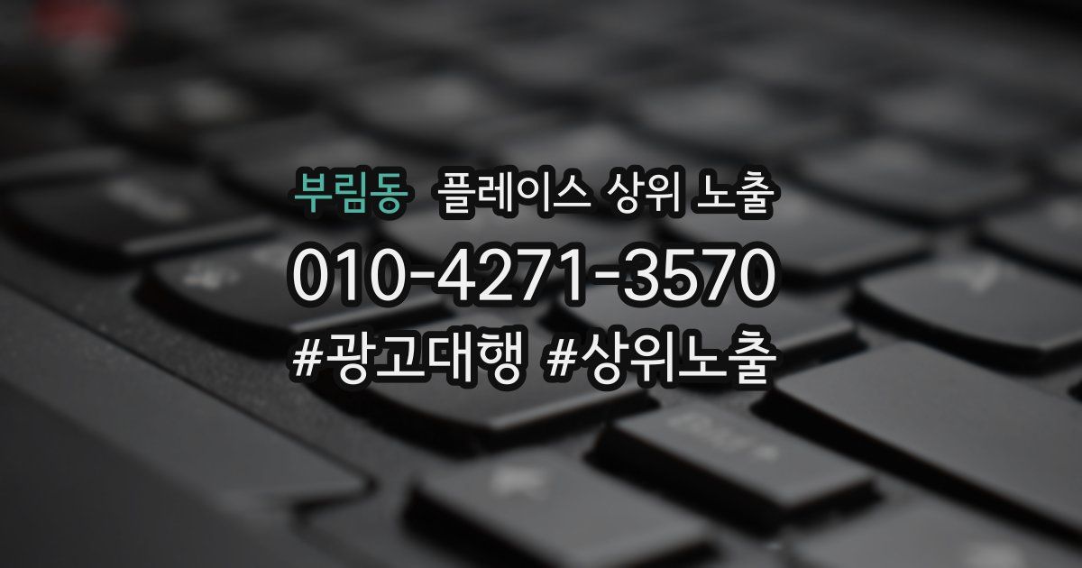 부림동 플레이스 상위 노출