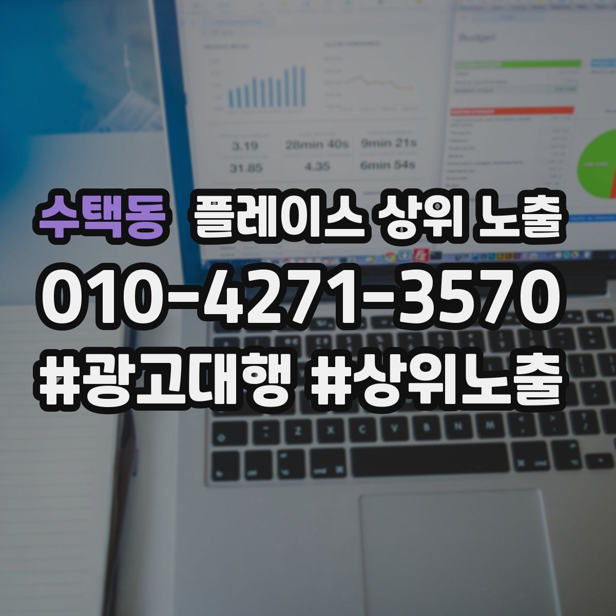 수택동 플레이스 상위 노출 노쇼 방지를 위한 확인 메시지 구성