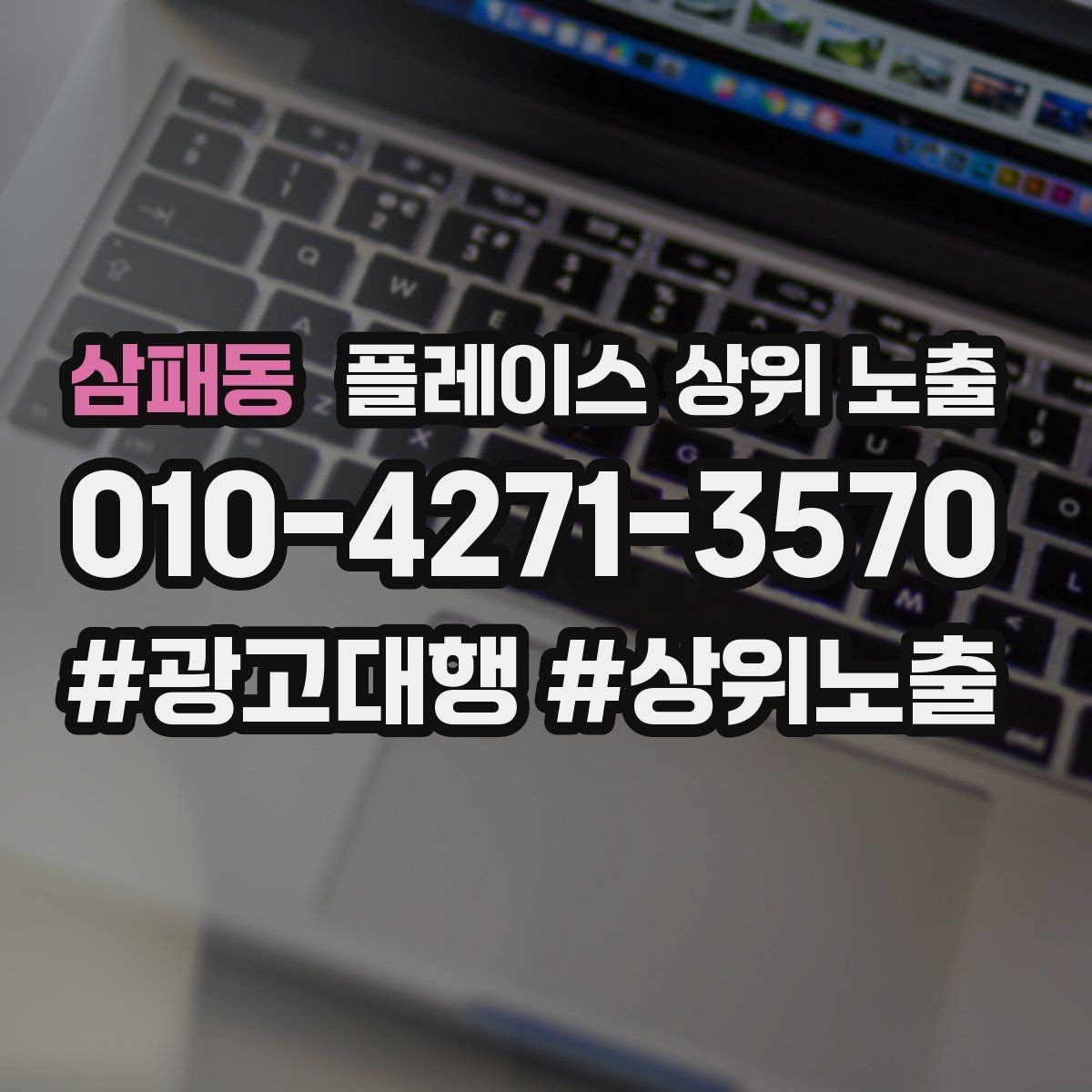삼패동 플레이스 상위 노출 첫 방문 혜택을 손해 없이 만드는 법