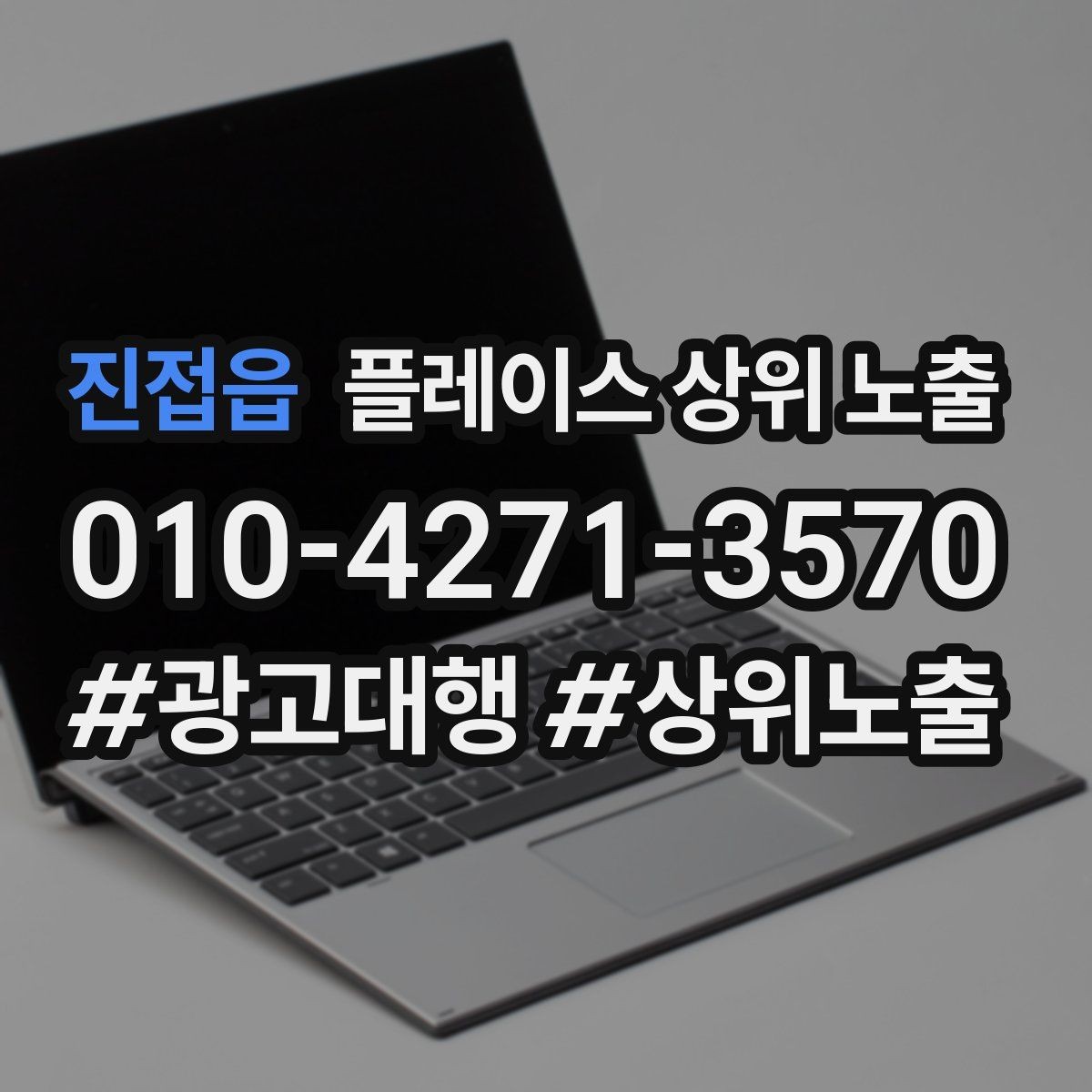 진접읍 플레이스 상위 노출 소요시간 안내가 전환을 올리는 이유