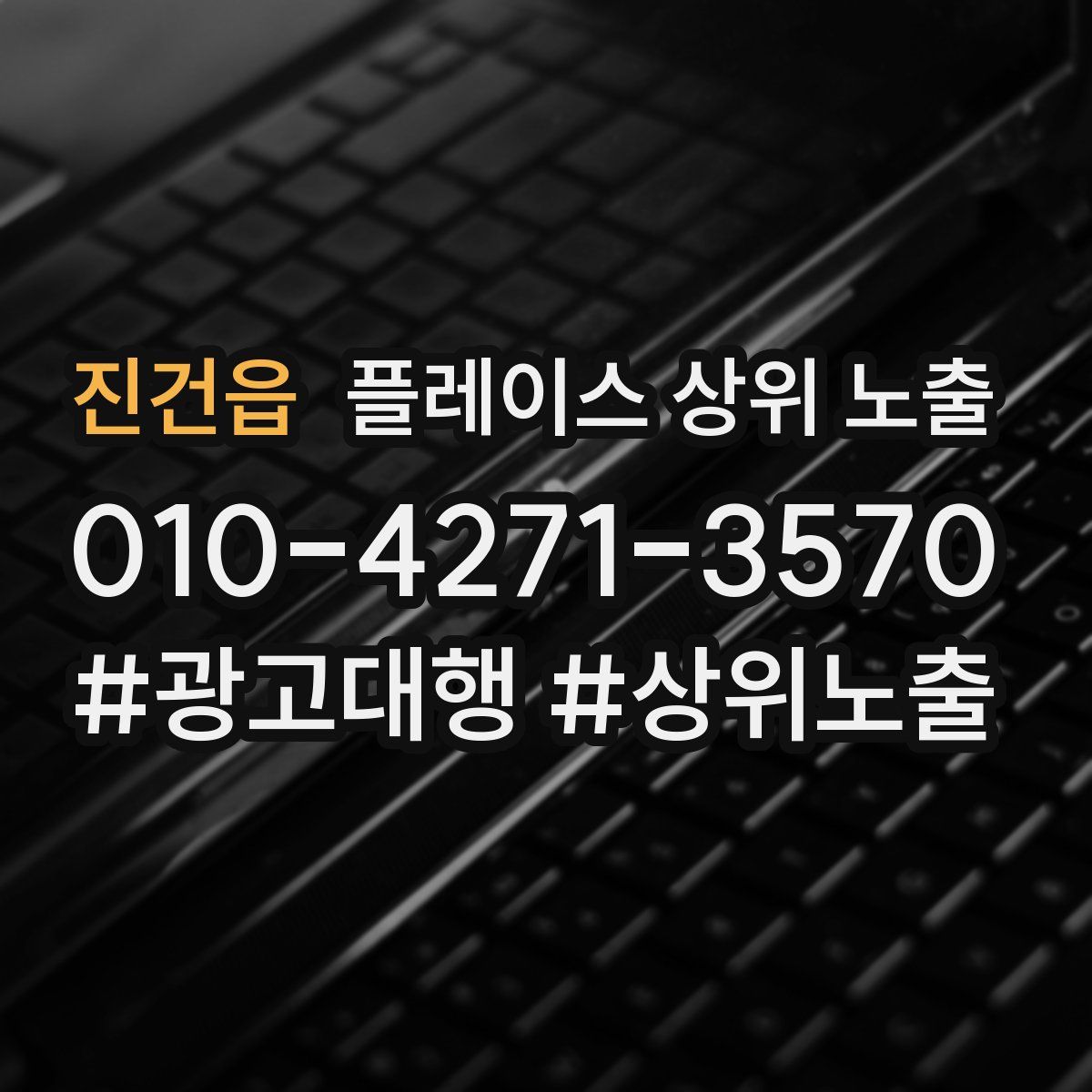 진건읍 플레이스 상위 노출 개선