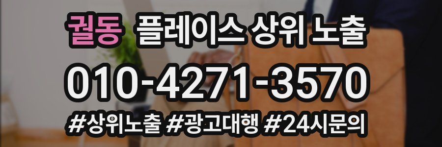 궐동 플레이스 상위 노출 전략