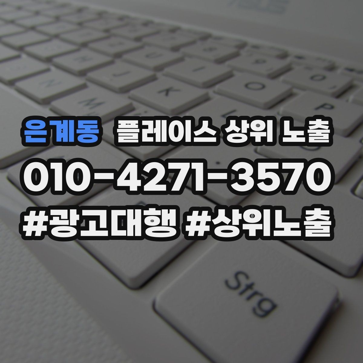 은계동 플레이스 상위 노출 리뷰가 적어도 신뢰를 만드는 방법