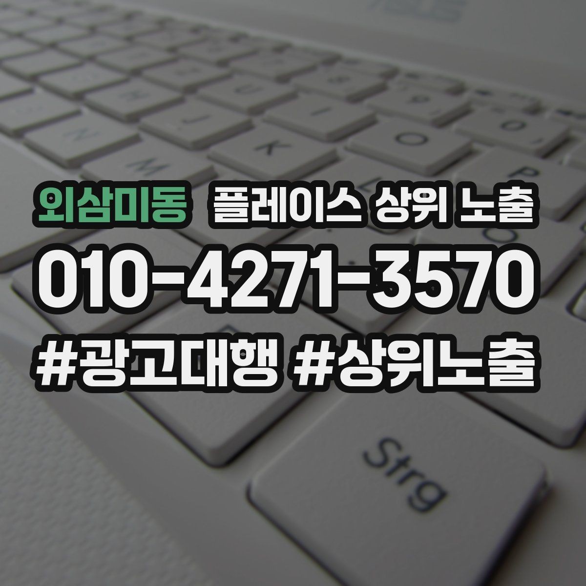 외삼미동 플레이스 상위 노출 위치 설명을 글로 잘 쓰는 3가지 공식