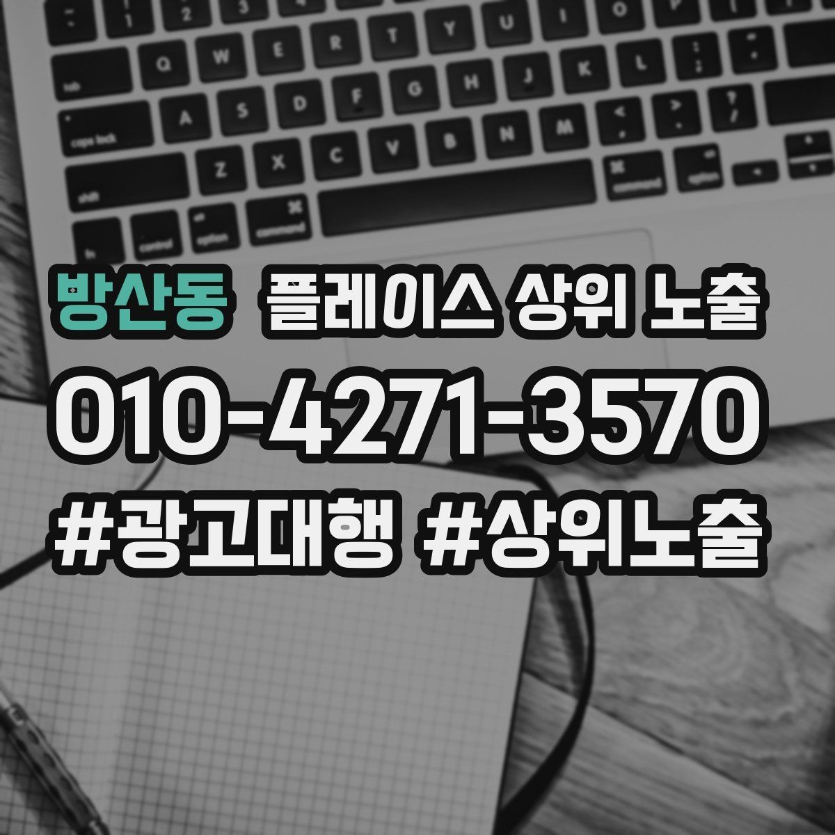 방산동 플레이스 상위 노출 입구 주차 사진이 순위에 도움이 되는 이유