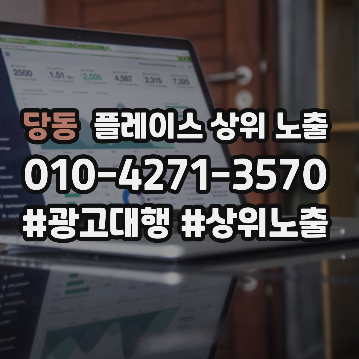 당동 플레이스 상위 노출 가이드