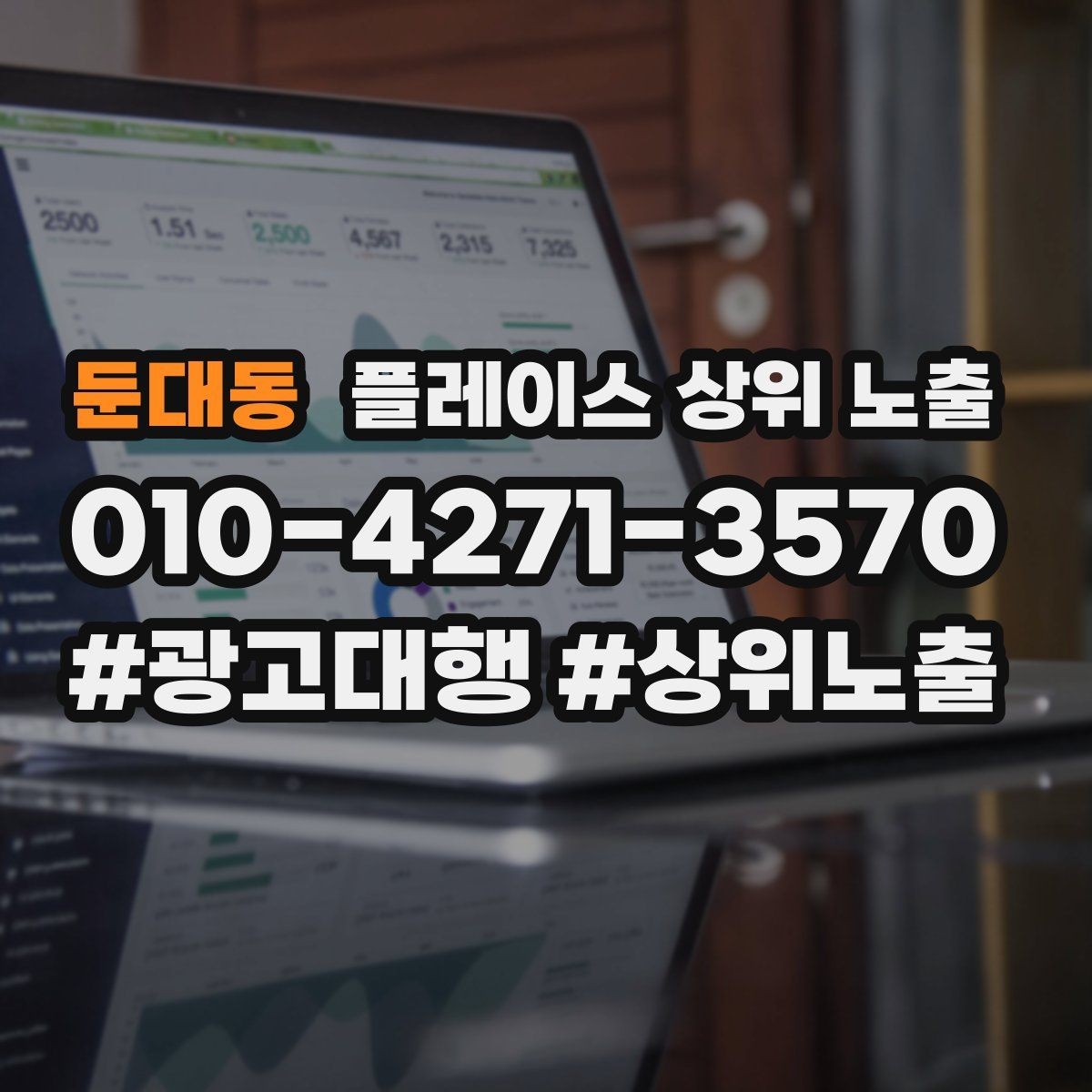 둔대동 플레이스 상위 노출 처음 시작할 때 가장 먼저 해야 할 점검