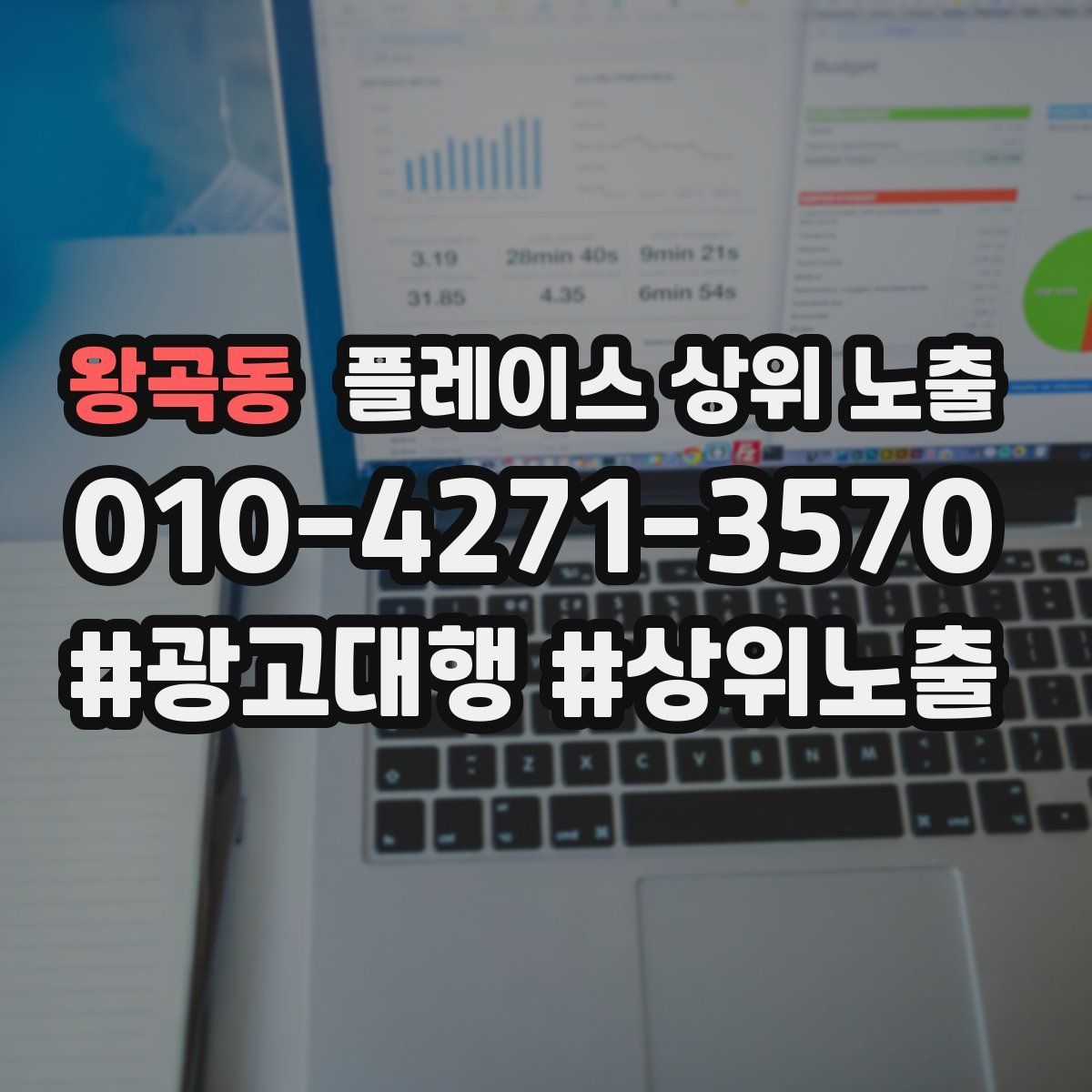 왕곡동 플레이스 상위 노출 안내