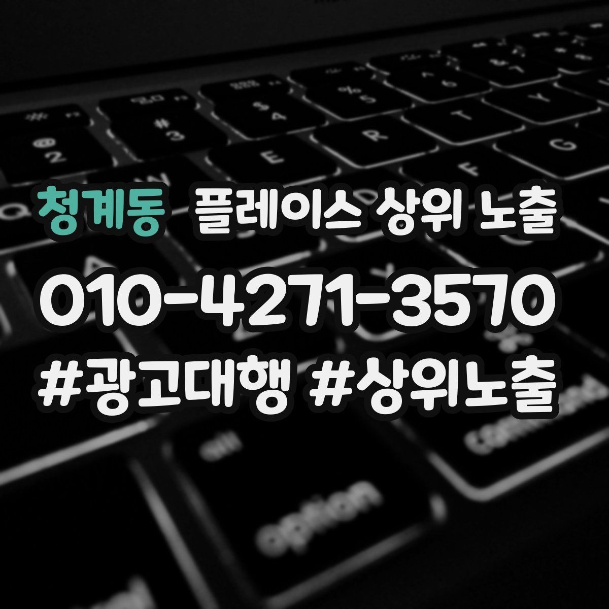 청계동 플레이스 상위 노출 노쇼 방지를 위한 확인 메시지 구성