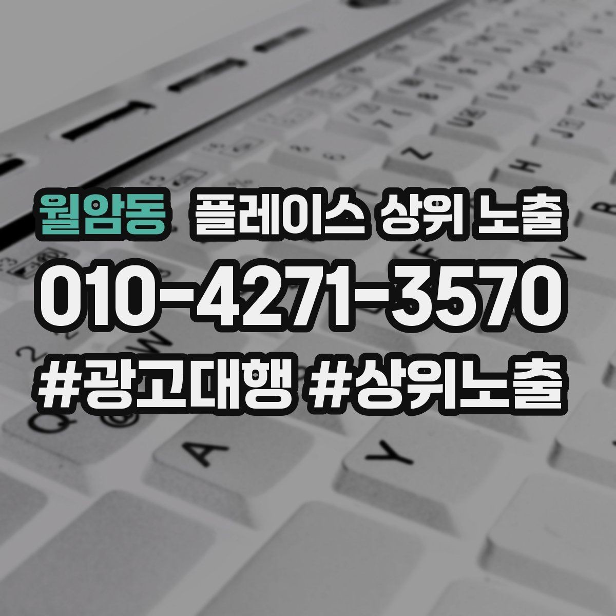 월암동 플레이스 상위 노출 월말에 꼭 해야 하는 정리 작업