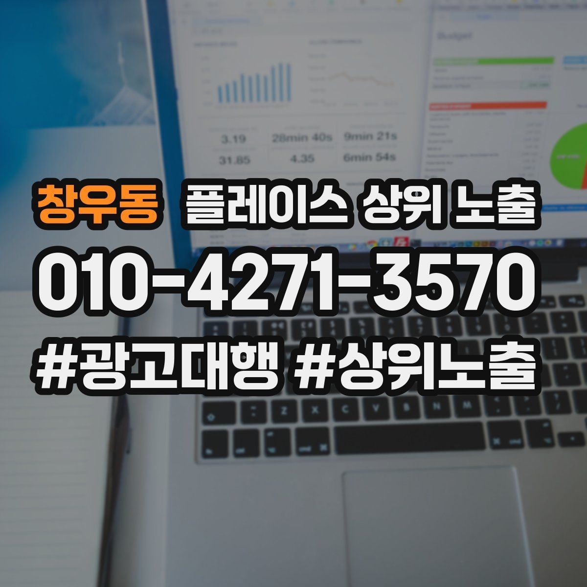 창우동 플레이스 상위 노출 시즌별 키워드로 반응을 올리는 방법
