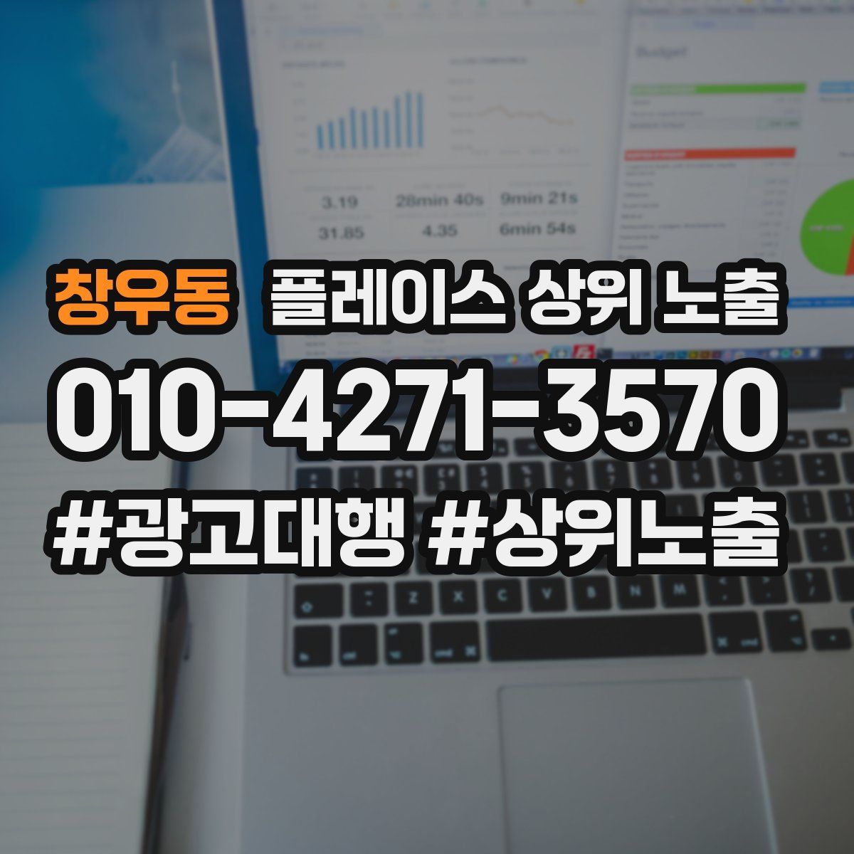창우동 플레이스 상위 노출 상담