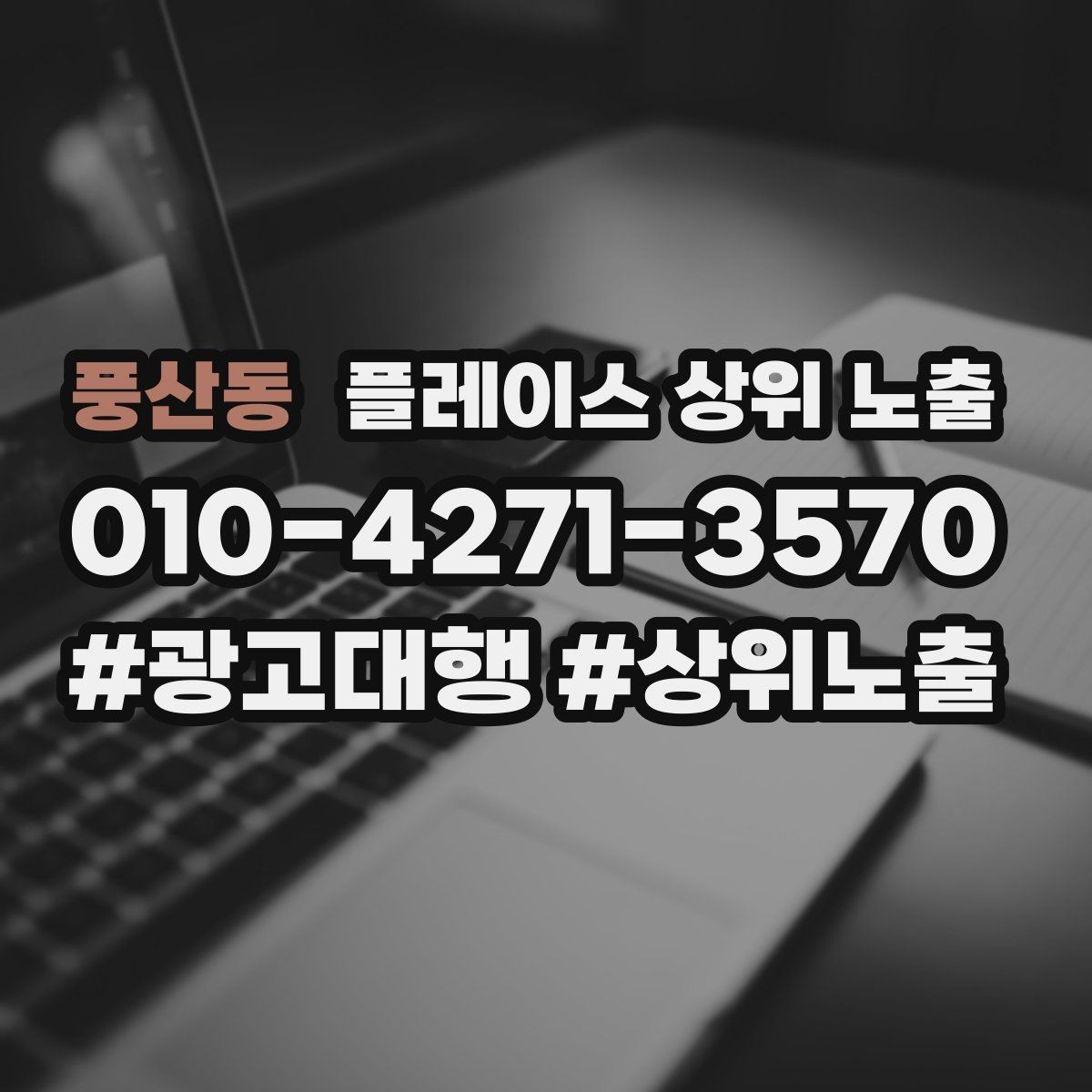 풍산동 플레이스 상위 노출 직원 소개를 넣으면 신뢰가 오르는 경우