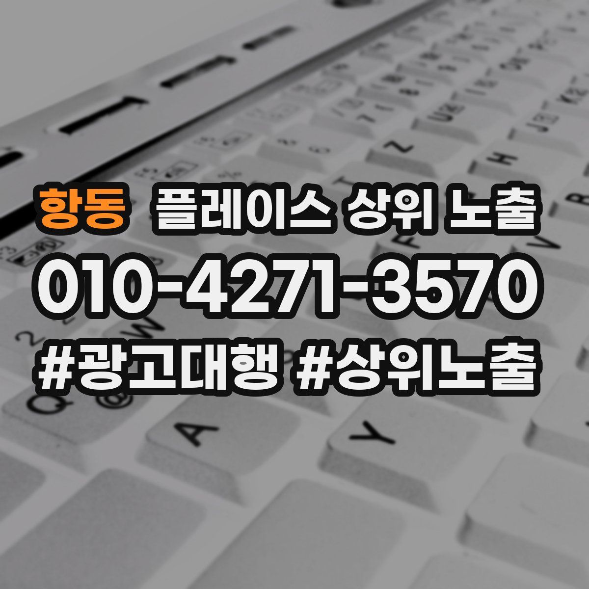 항동 플레이스 상위 노출