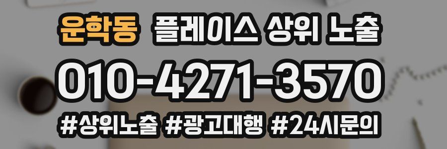 운학동 플레이스 상위 노출 가이드