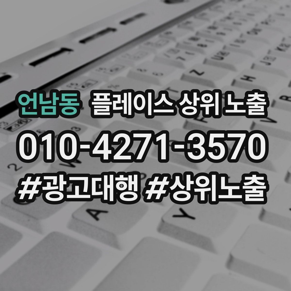 언남동 플레이스 상위 노출 리뷰가 쌓이는 매장 결제 동선 만들기