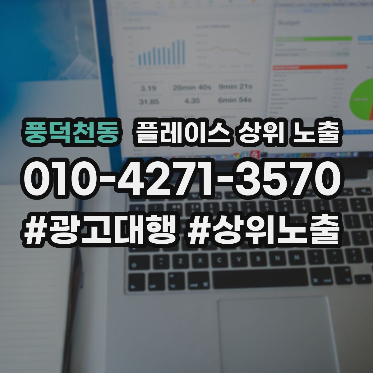 풍덕천동 플레이스 상위 노출 매주 10분 점검으로 성과를 지키는 방법