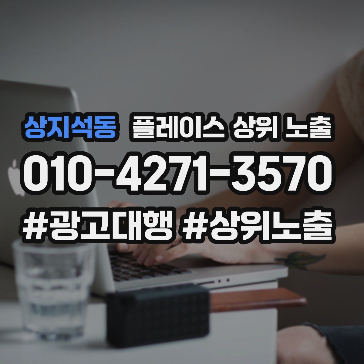 상지석동 플레이스 상위 노출