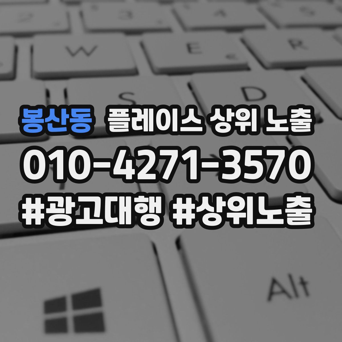 봉산동 플레이스 상위 노출 가이드