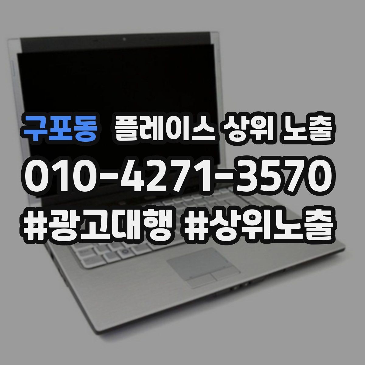 구포동 플레이스 상위 노출 리뷰 요청을 자연스럽게 하는 타이밍