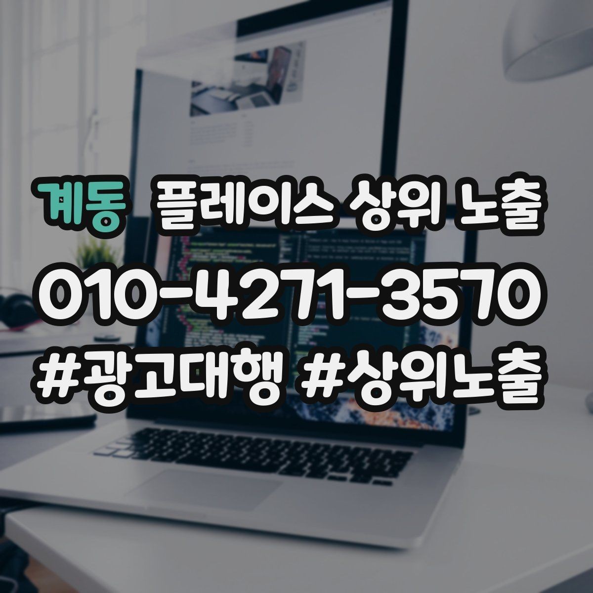 계동 플레이스 상위 노출 인테리어 시공은 포트폴리오가 전환이다