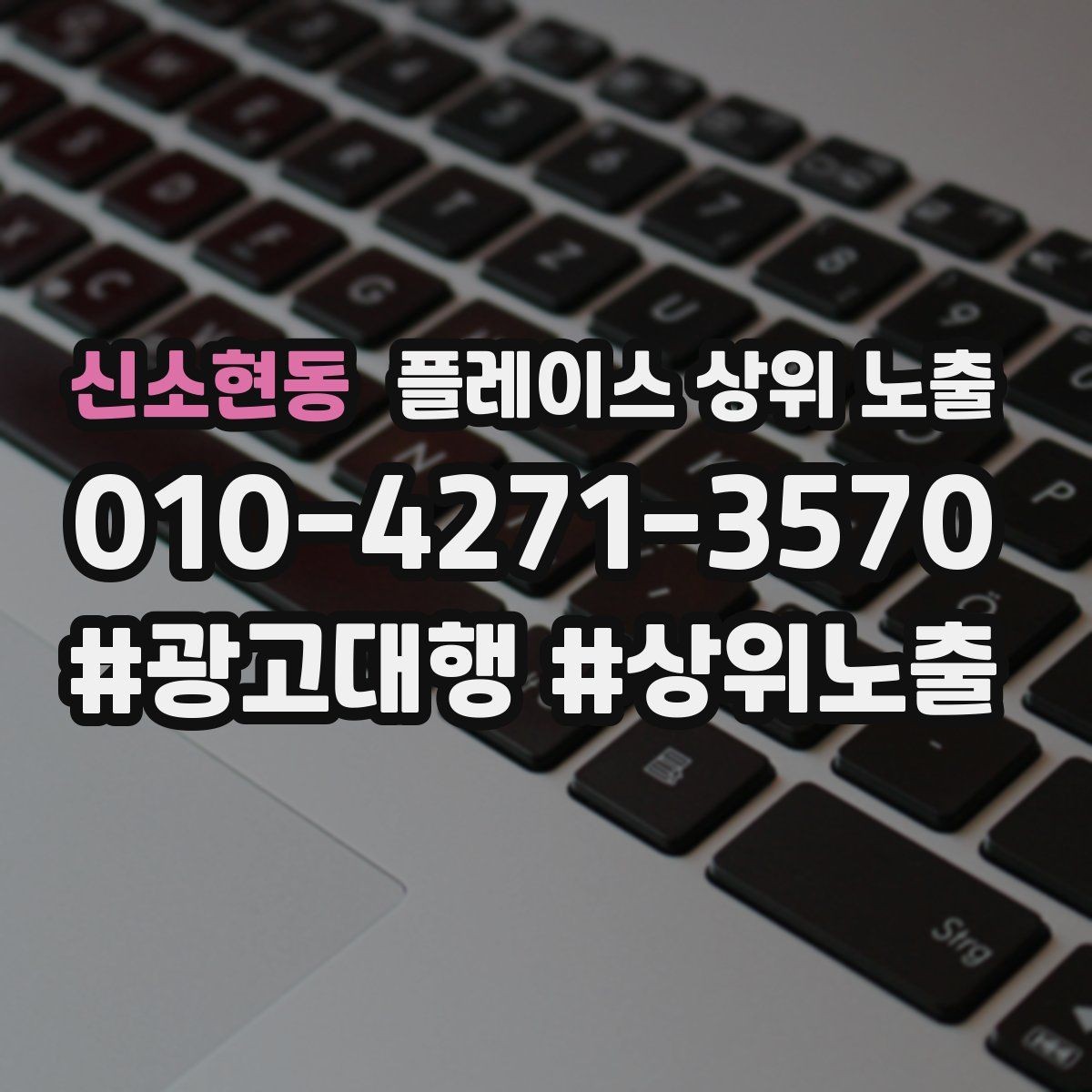 신소현동 플레이스 상위 노출 지도에서 선택받는 구조 만들기
