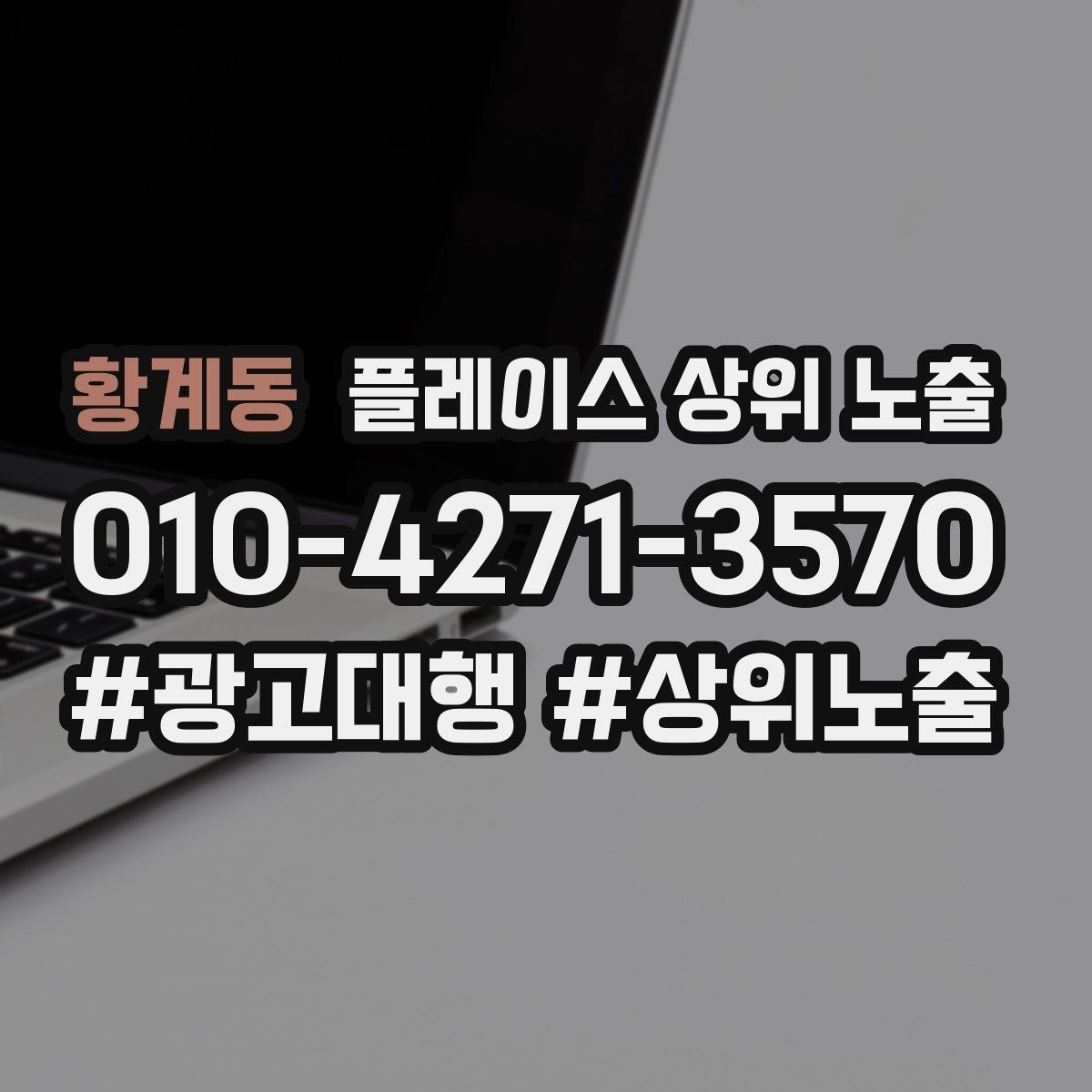 황계동 플레이스 상위 노출 예약 버튼 배치로 전환을 올리는 방법