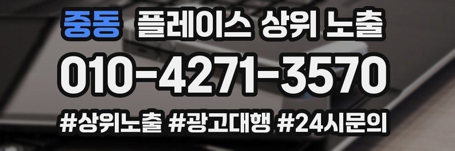 중동 플레이스 상위 노출