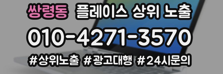 쌍령동 플레이스 상위 노출 안내
