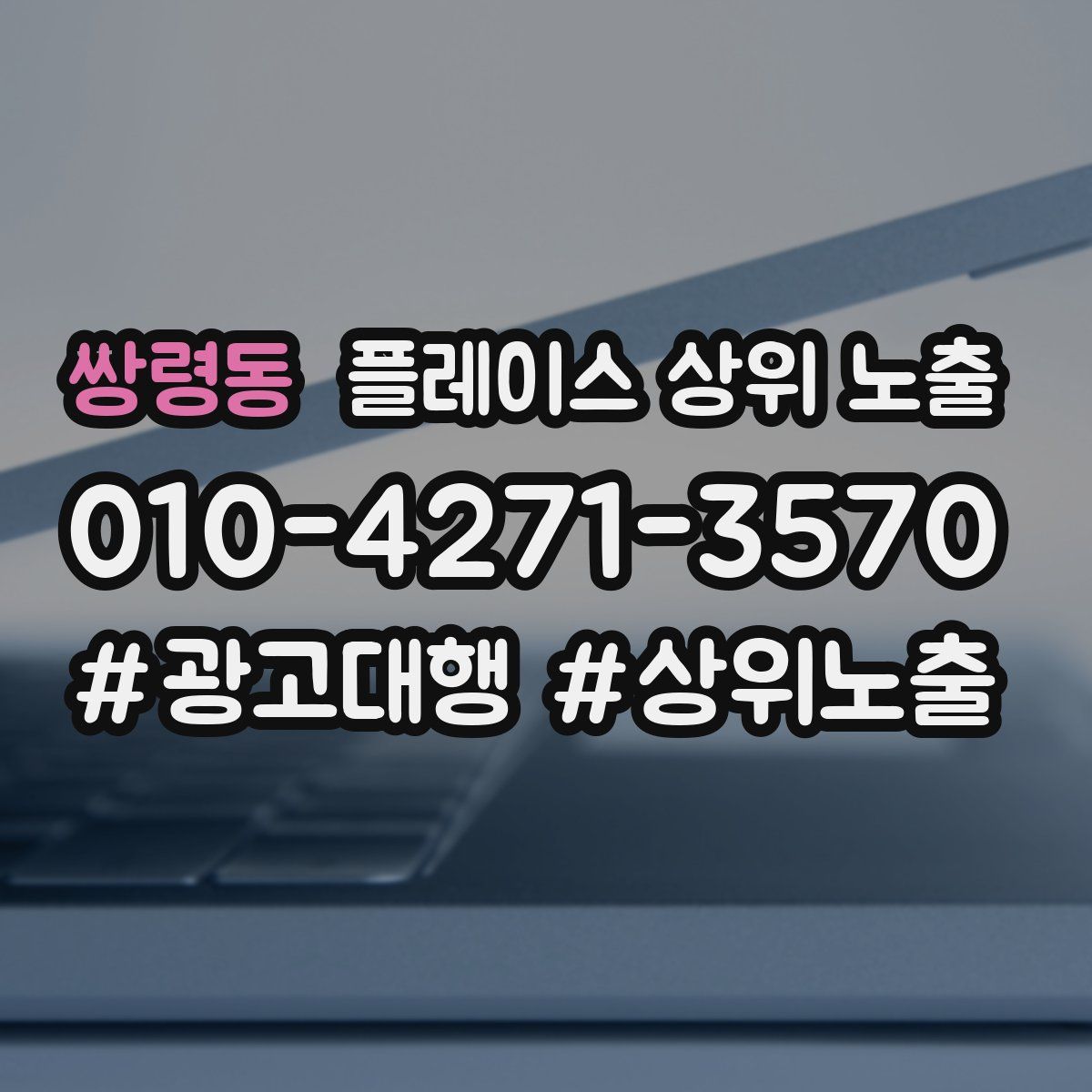 쌍령동 플레이스 상위 노출 개선