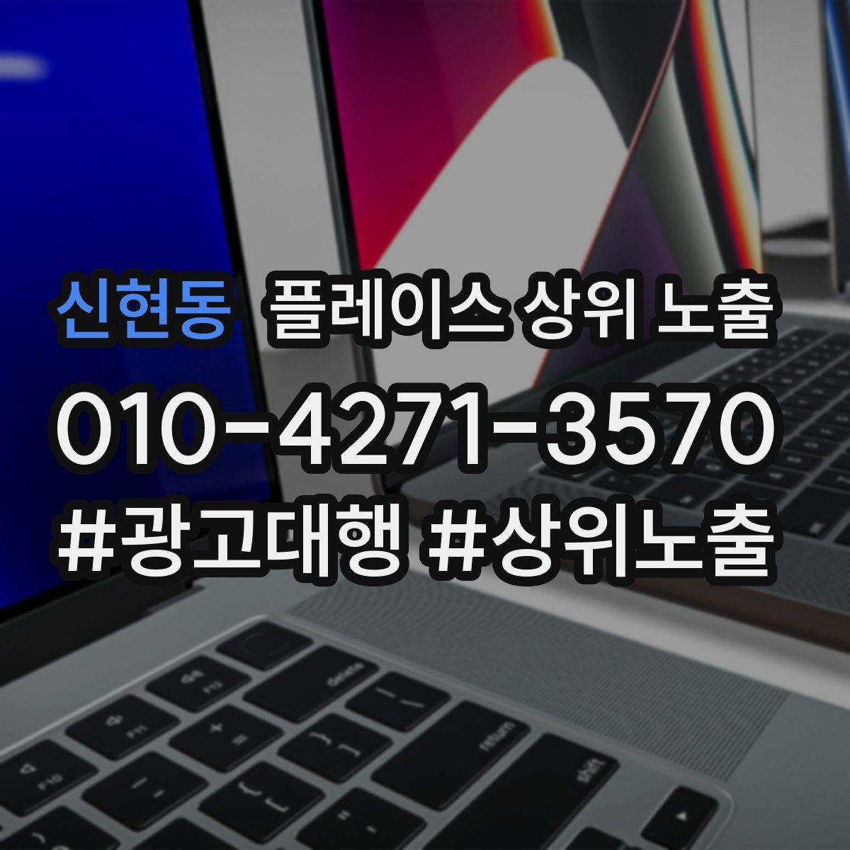 신현동 플레이스 상위 노출 개선