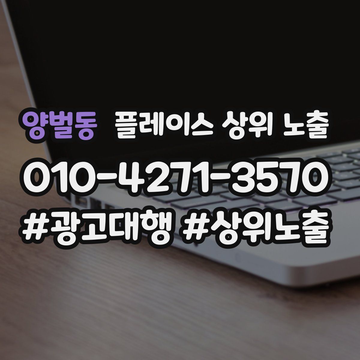 양벌동 플레이스 상위 노출 개선