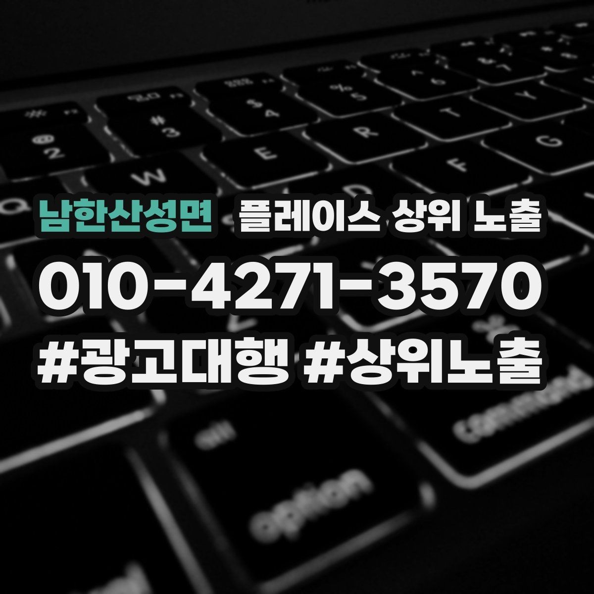 남한산성면 플레이스 상위 노출 경쟁점이 늘었을 때 대응 전략