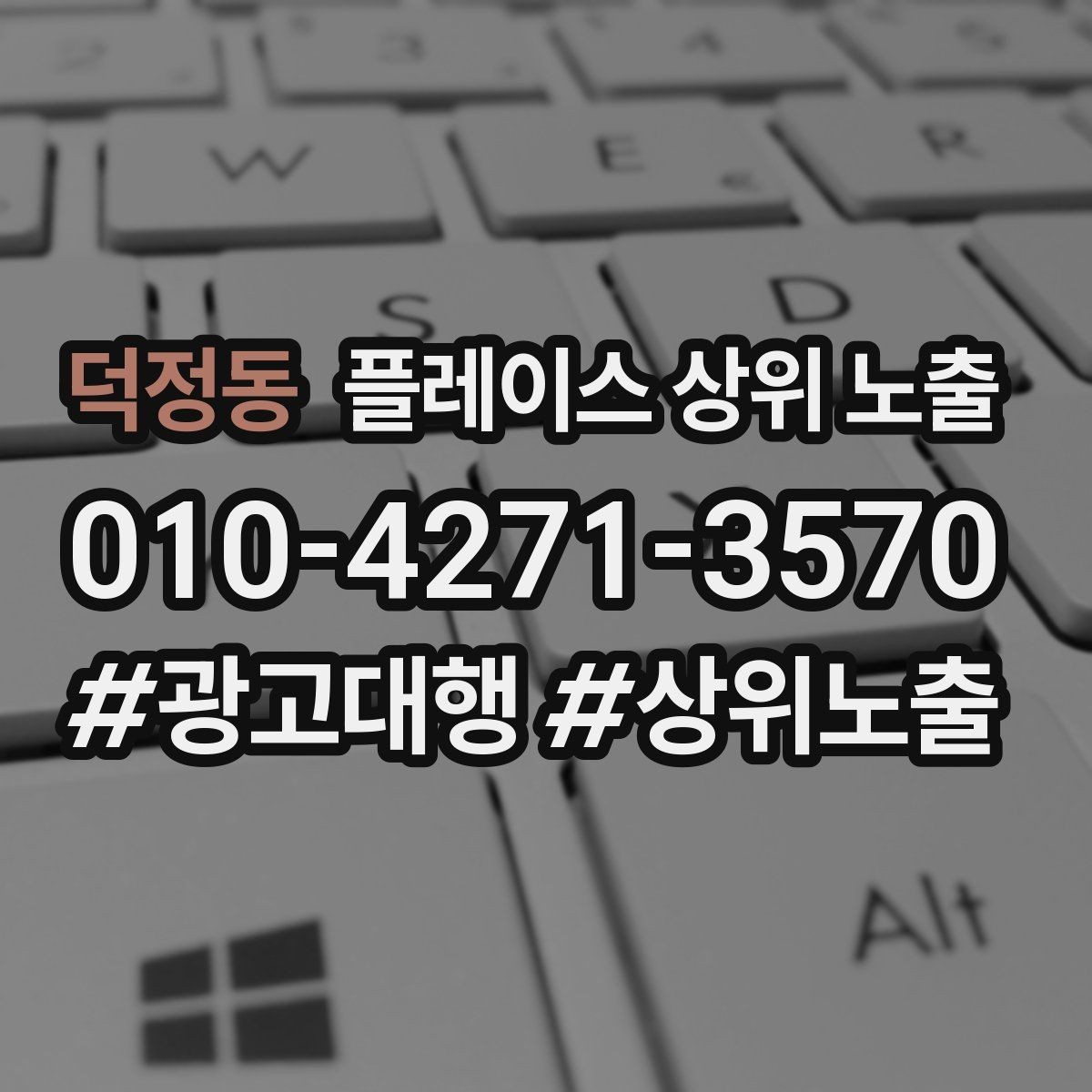 덕정동 플레이스 상위 노출 리뷰가 적어도 신뢰를 만드는 방법