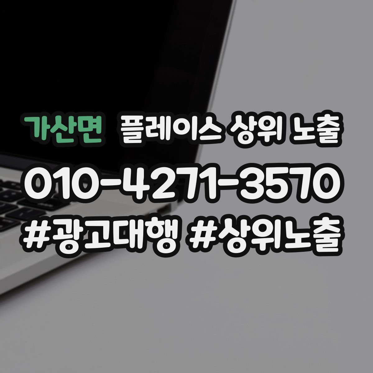 가산면 플레이스 상위 노출 가이드