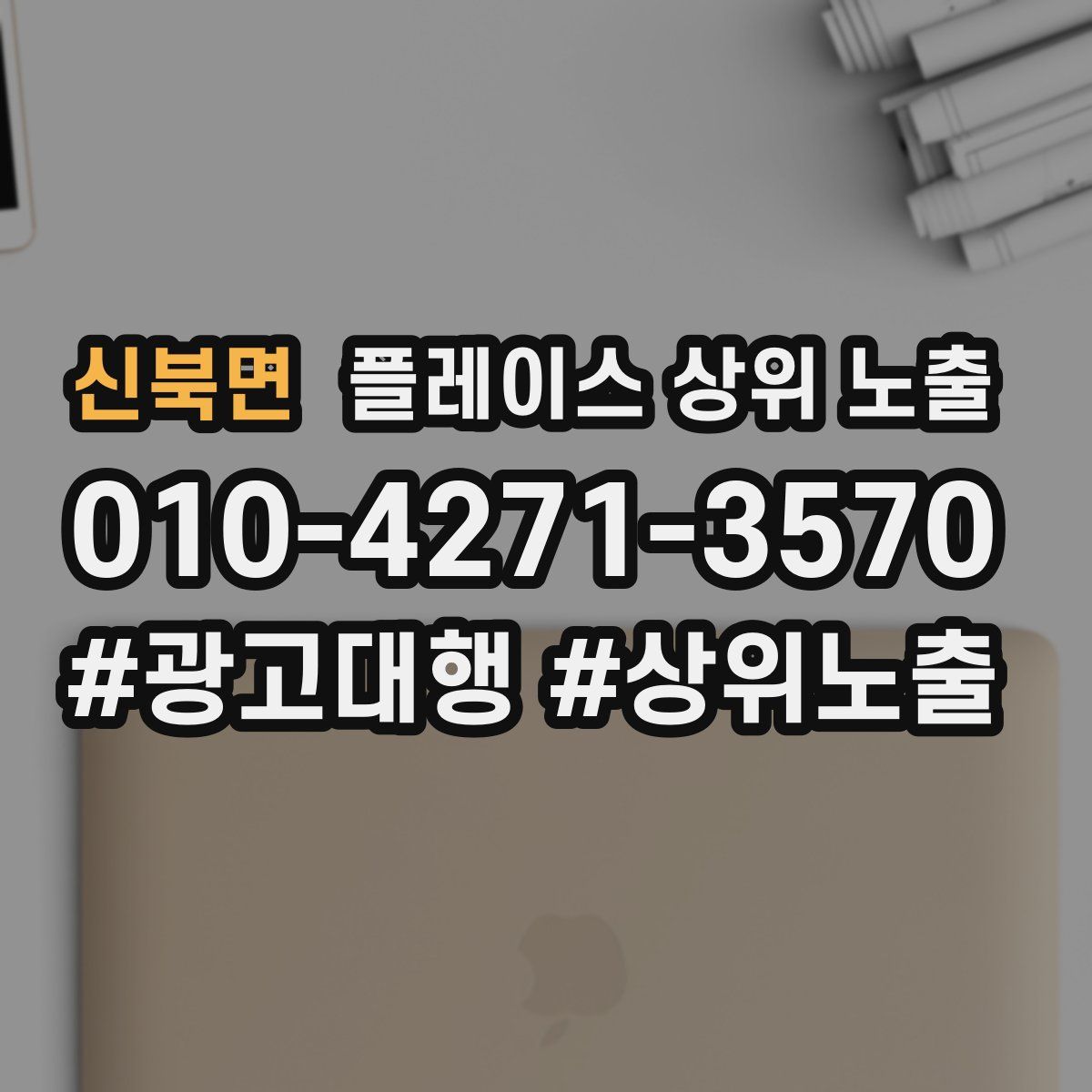 신북면 플레이스 상위 노출