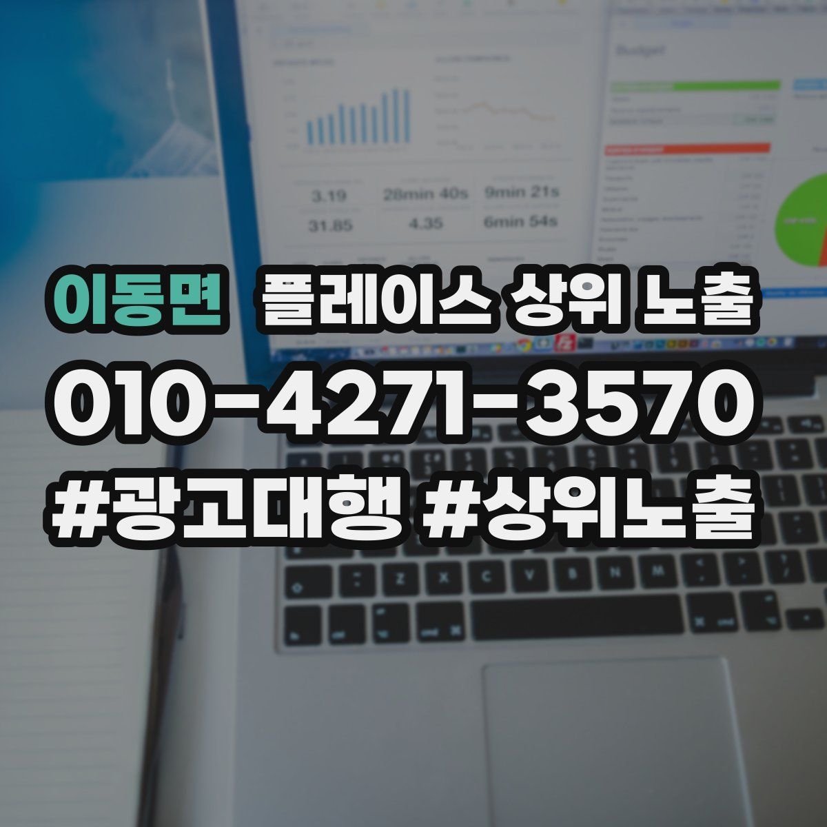 이동면 플레이스 상위 노출 전략