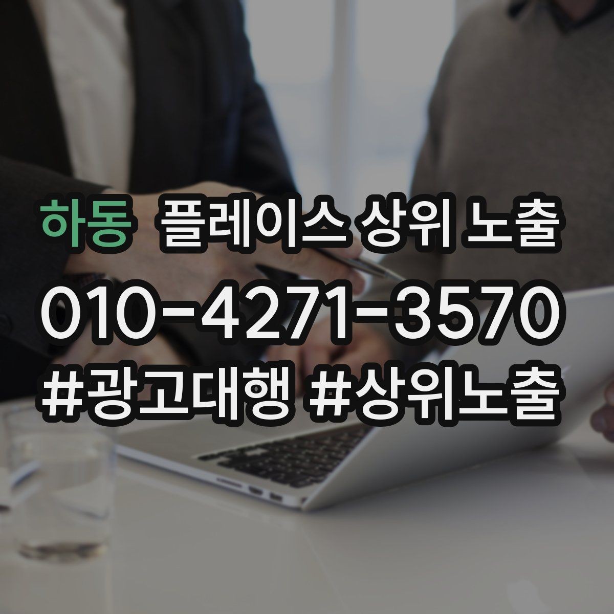 하동 플레이스 상위 노출 리뷰 요청이 강요로 느껴지지 않게 하는 법