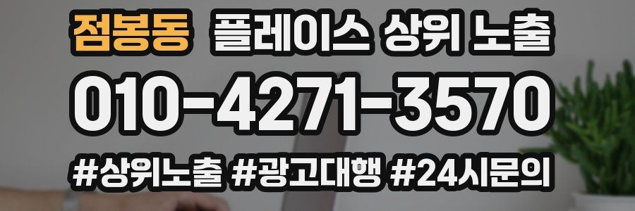 점봉동 플레이스 상위 노출 가이드