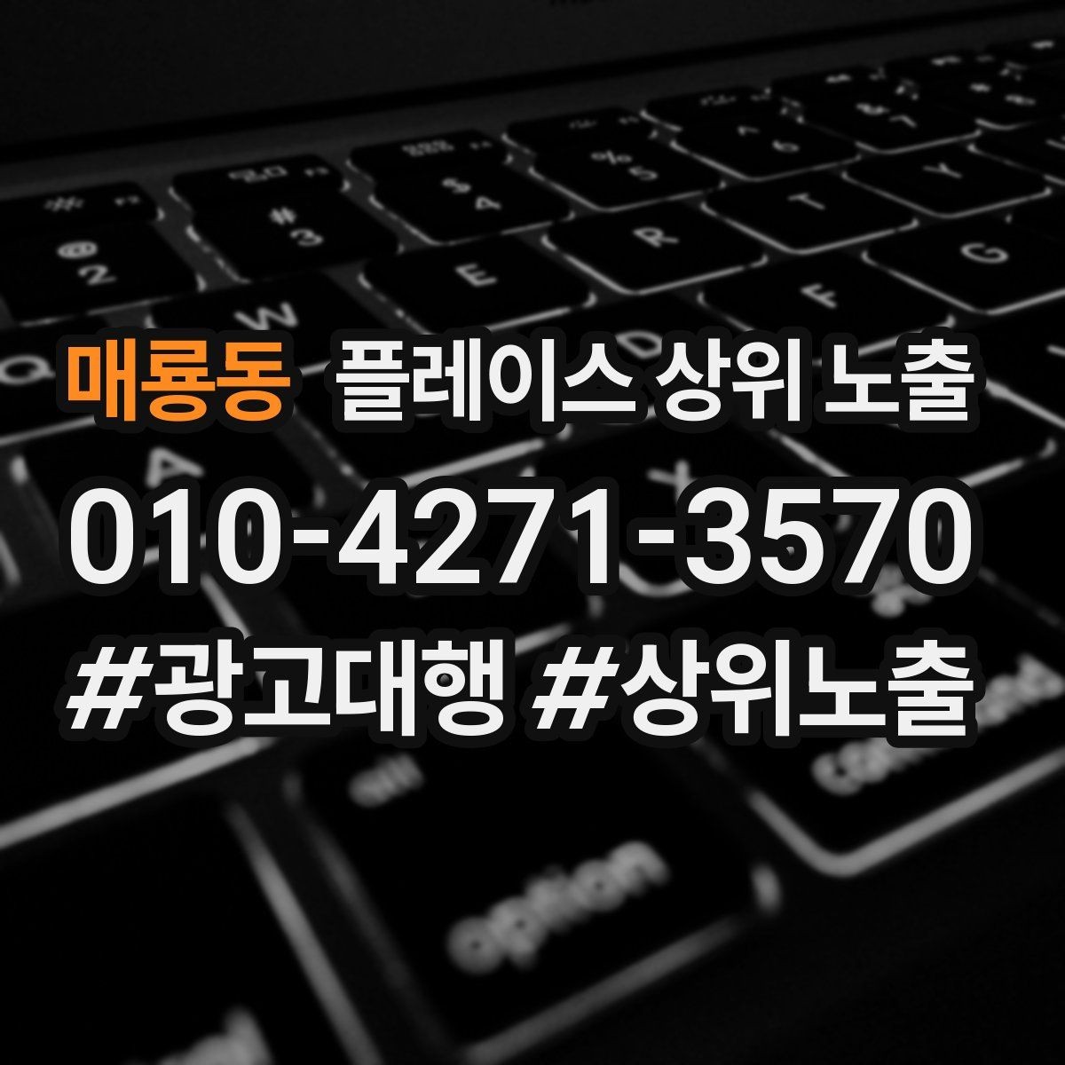 매룡동 플레이스 상위 노출 작업 과정 사진이 신뢰를 올리는 업종