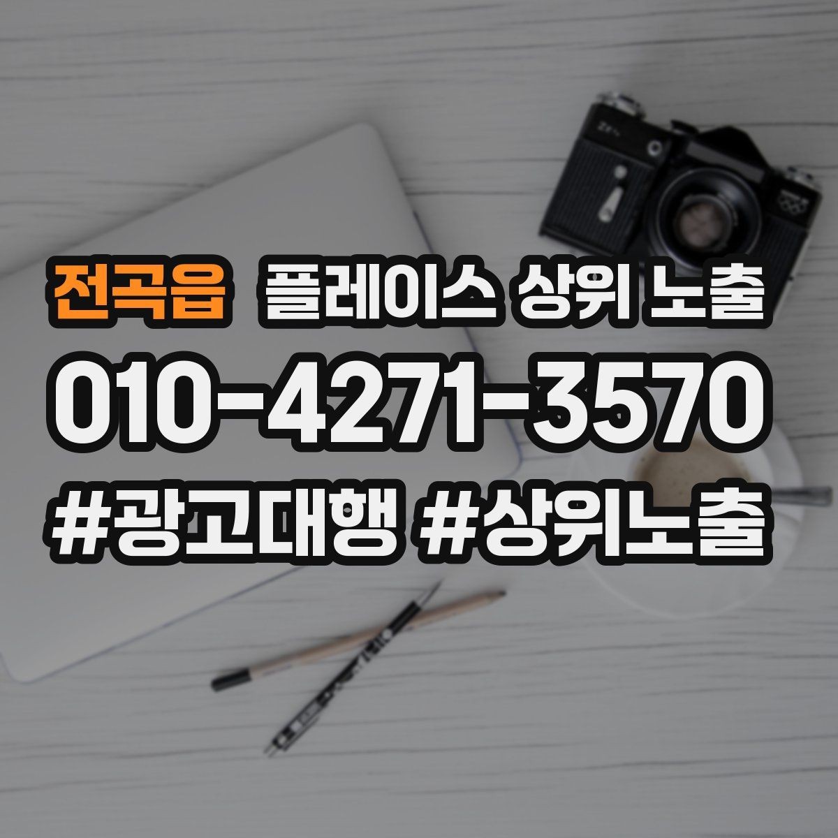 전곡읍 플레이스 상위 노출 톡톡 응대 담당자를 정해야 하는 이유