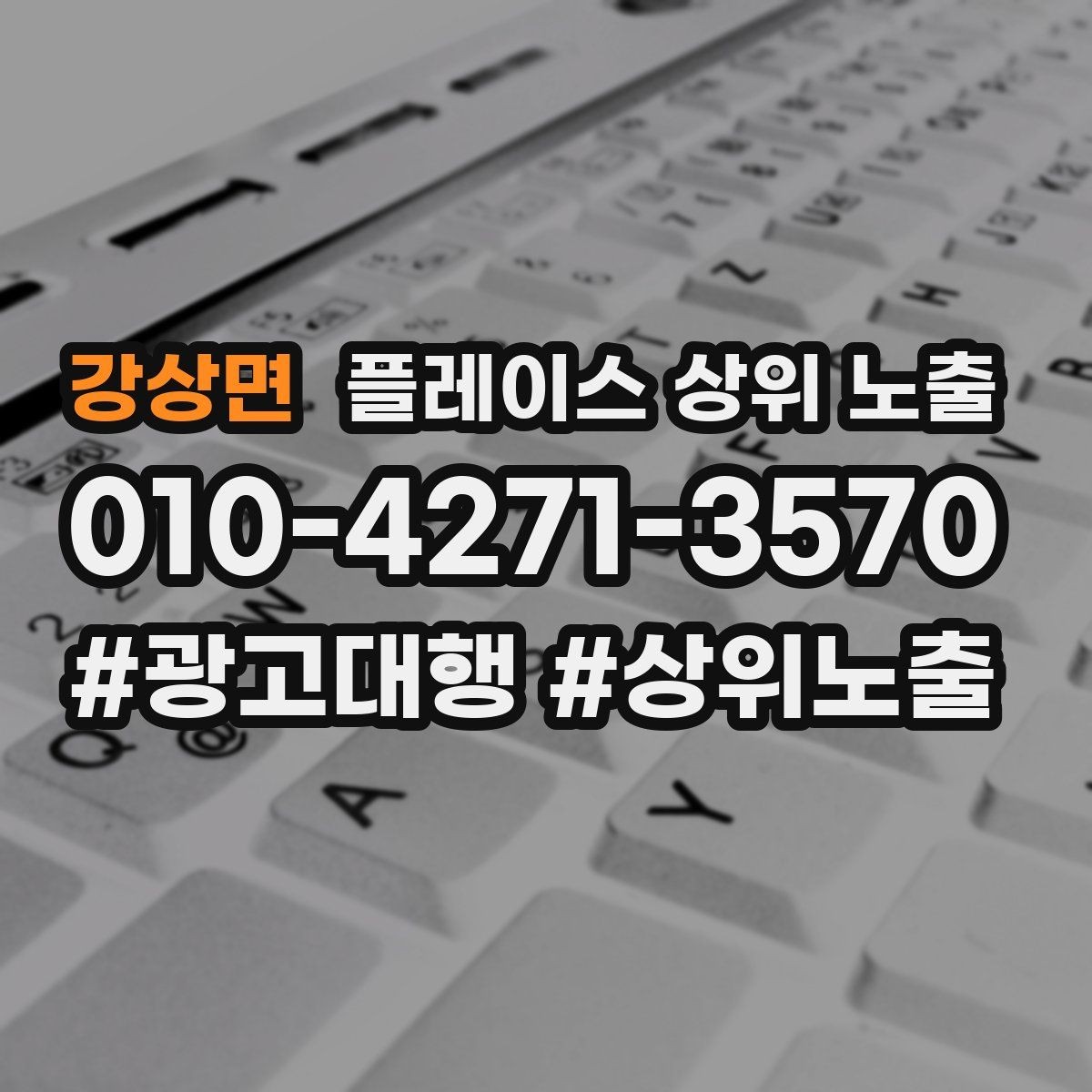 강상면 플레이스 상위 노출 리뷰 요청이 강요로 느껴지지 않게 하는 법