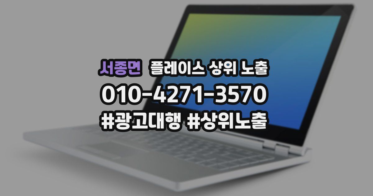 서종면 플레이스 상위 노출