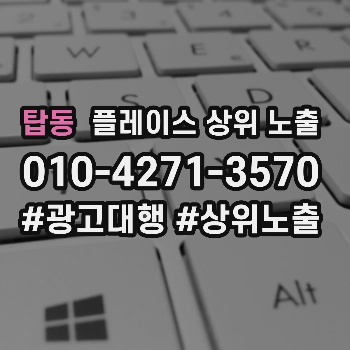 탑동 플레이스 상위 노출 서비스 범위를 명확히 적어야 하는 이유