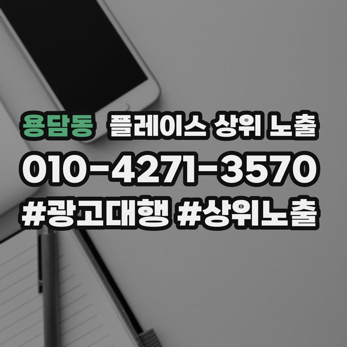 용담동 플레이스 상위 노출 성수기 전에 준비해야 할 체크리스트