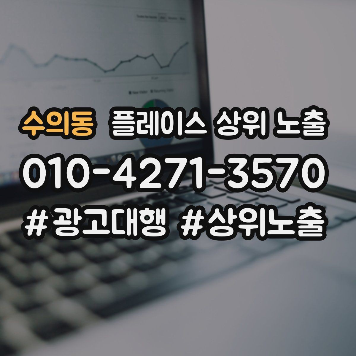 수의동 플레이스 상위 노출 리뷰 답글이 중요한 이유와 작성 팁