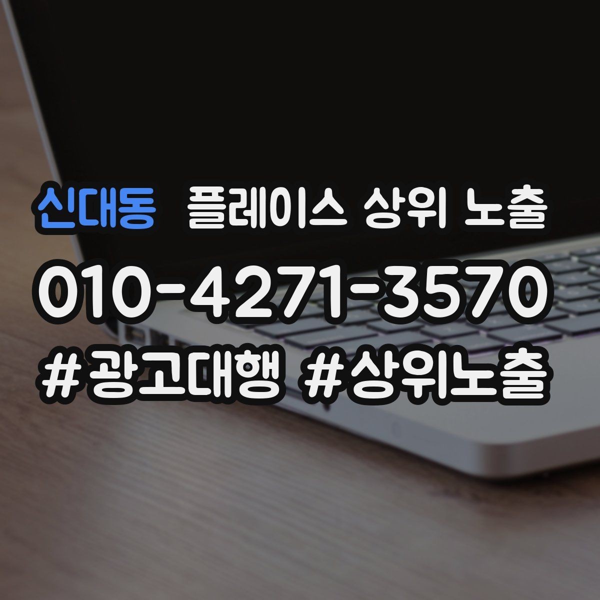 신대동 플레이스 상위 노출 카페는 좌석 분위기 사진이 전환이다
