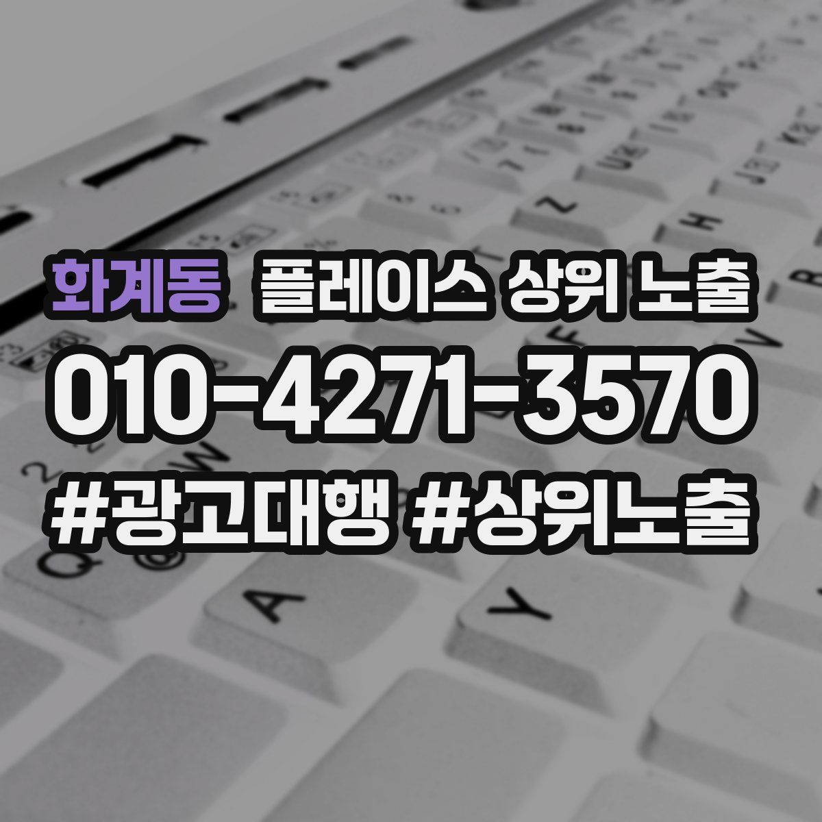 화계동 플레이스 상위 노출 가이드