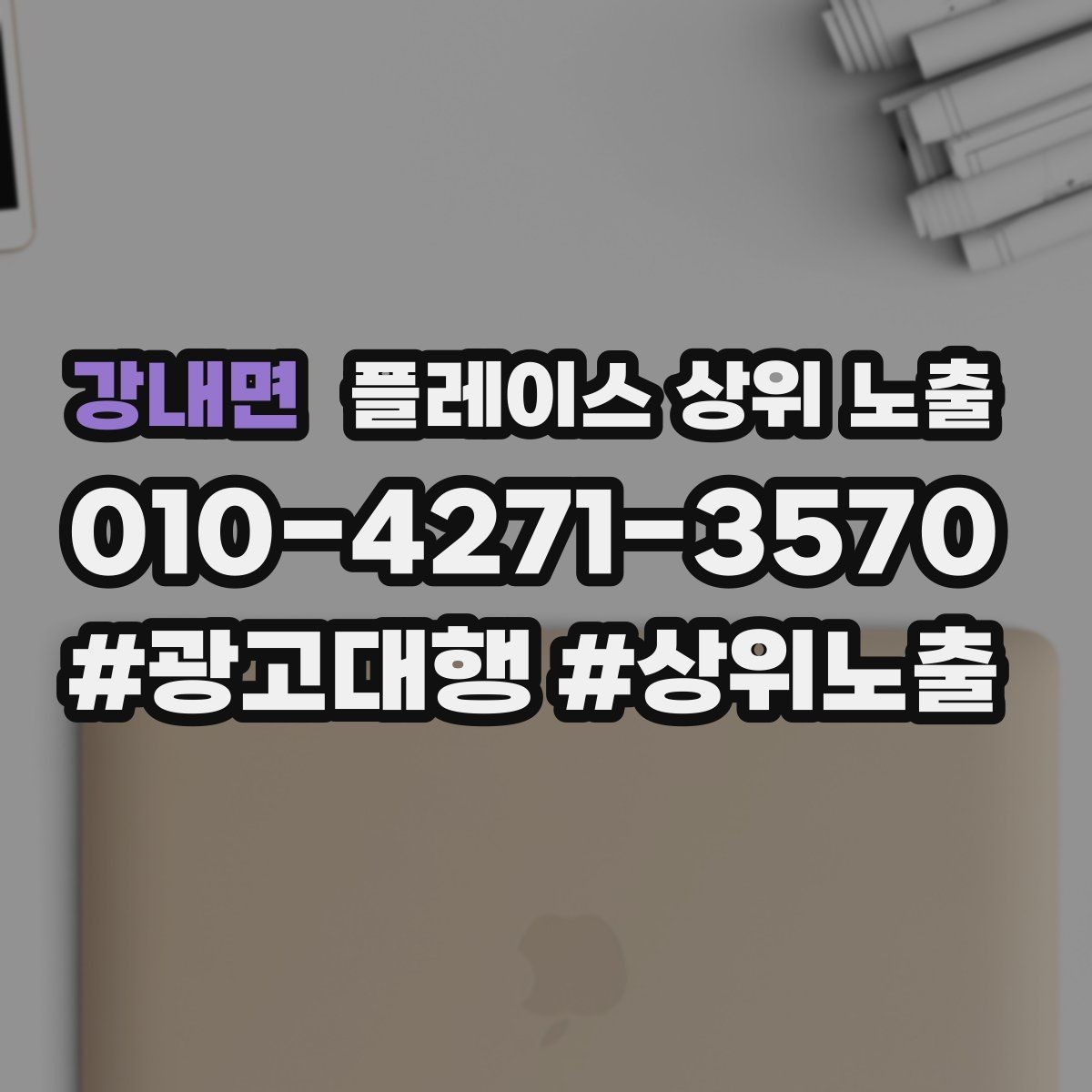 강내면 플레이스 상위 노출 가격 문의를 줄이는 설명문 구성
