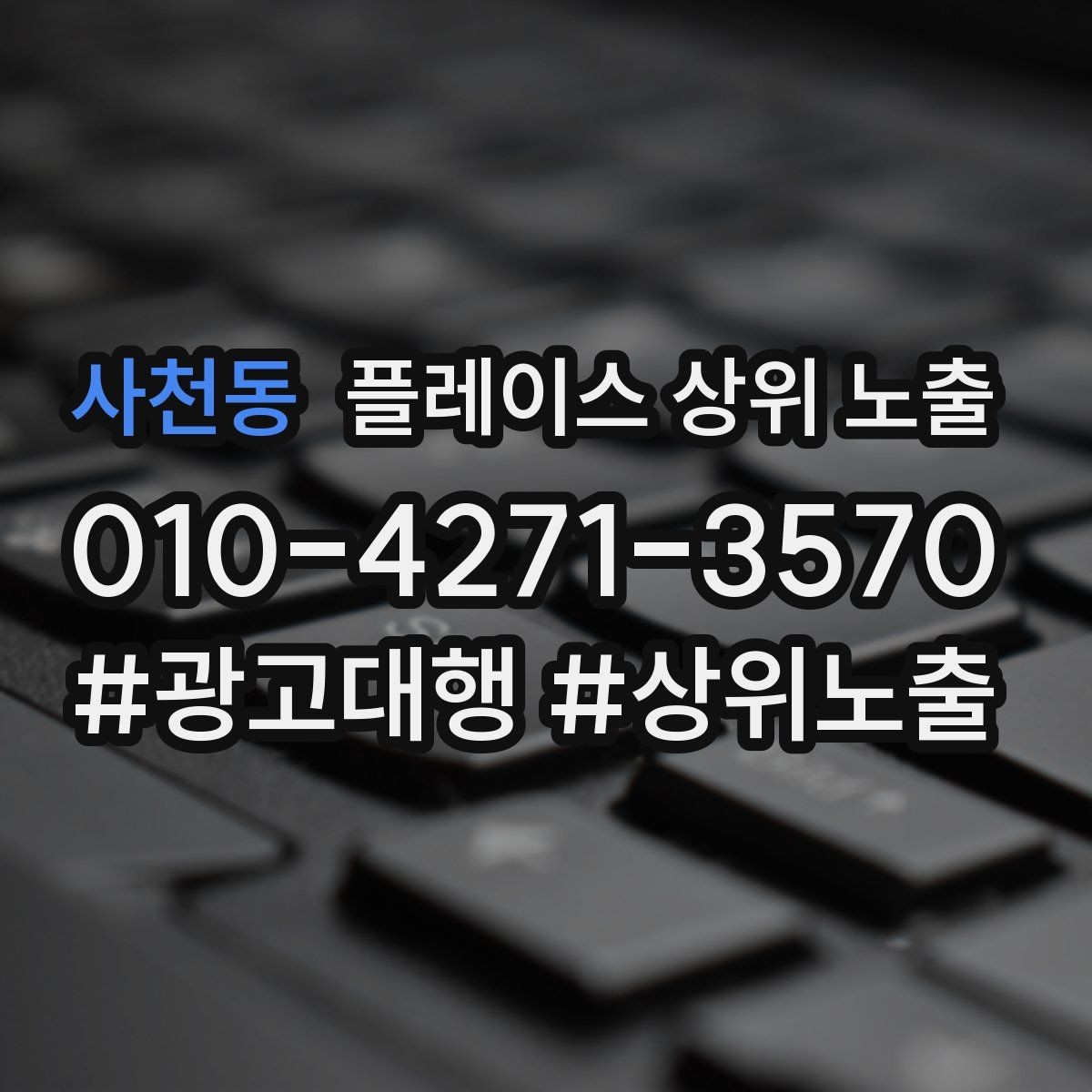 사천동 플레이스 상위 노출 답글 톤을 통일하면 생기는 효과